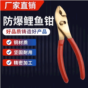 防爆鲤鱼钳铍铜铝铜