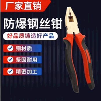 防爆钢丝钳