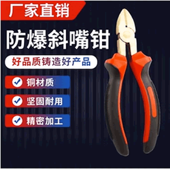 防爆斜嘴钳
