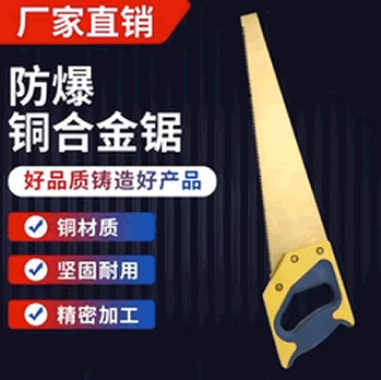 防爆铜合金锯