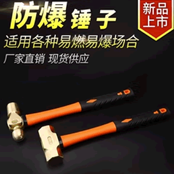 防爆铜锤