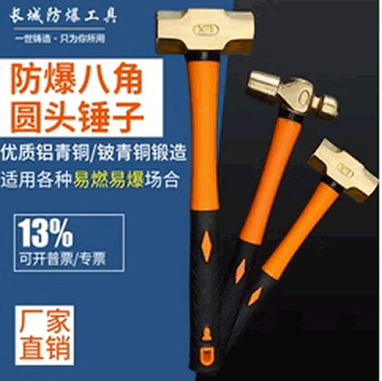 防爆八角圆头锤子