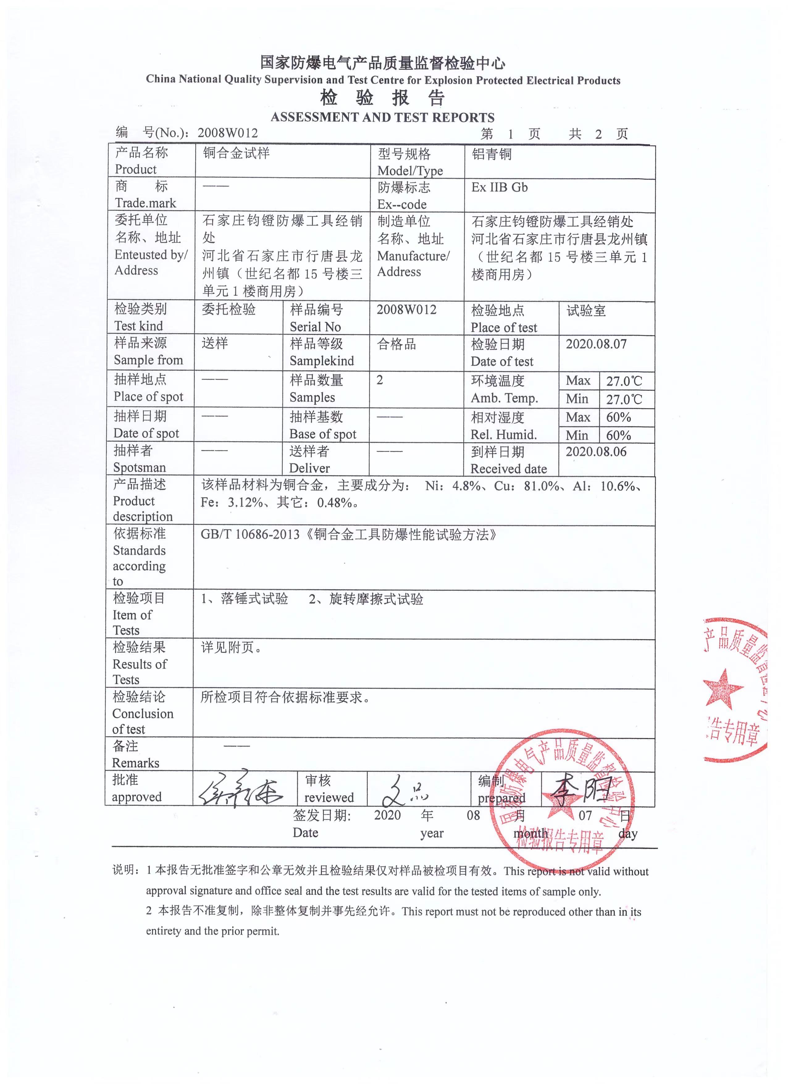 核验报告2.jpg