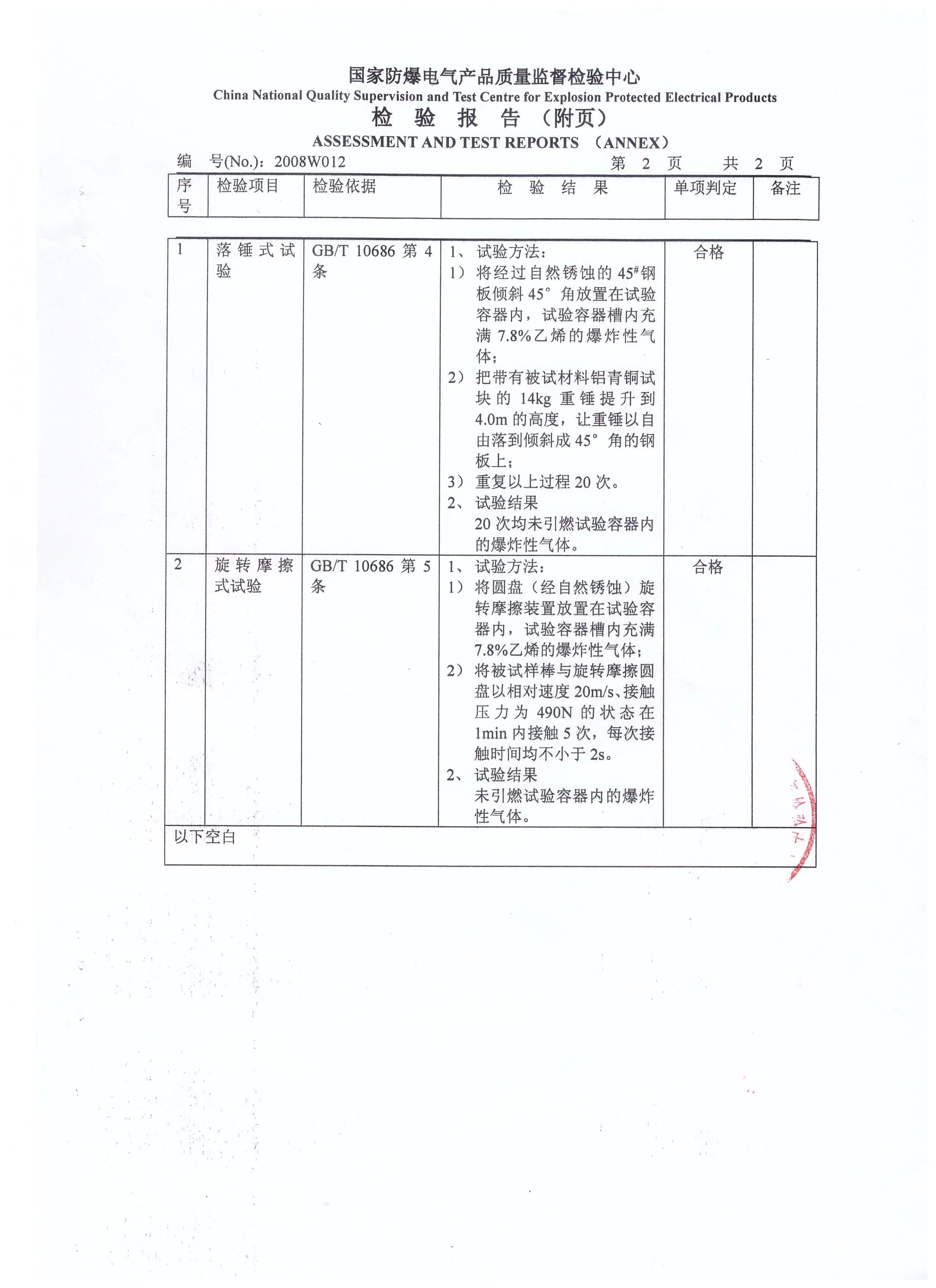 核验报告3.jpg