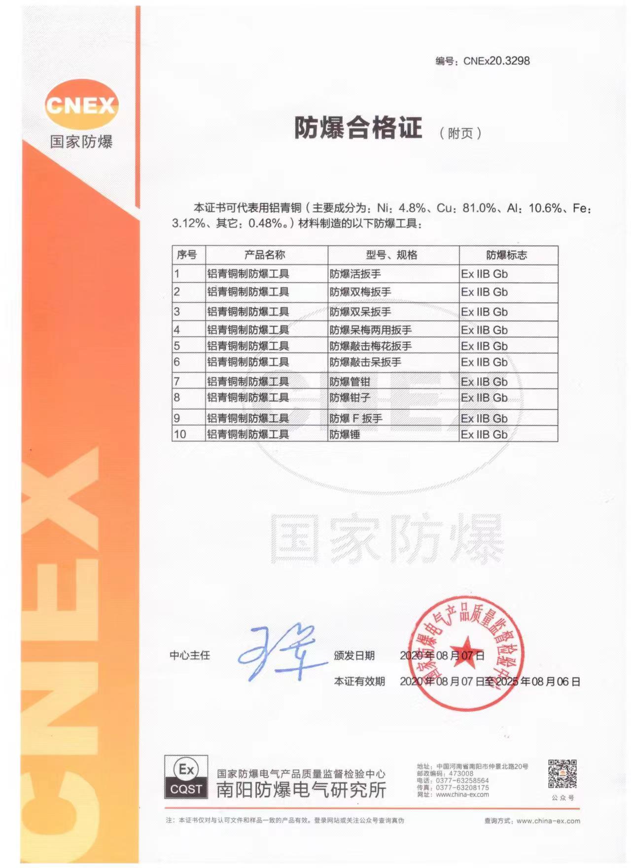 防爆合格证2.jpg