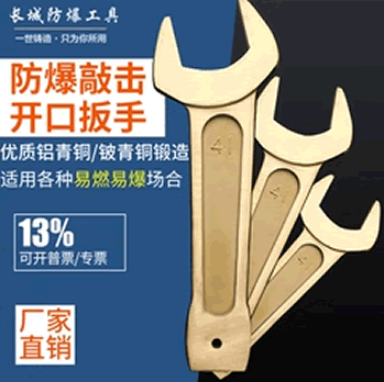 防爆敲击开口扳手