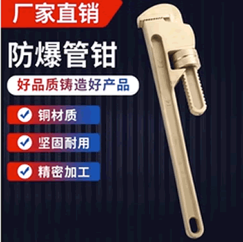 防爆管钳