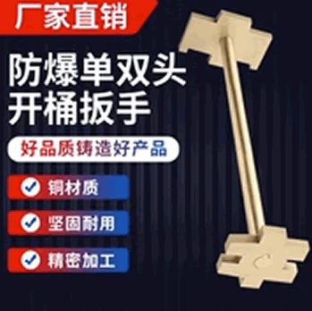 防爆单双头开桶扳手