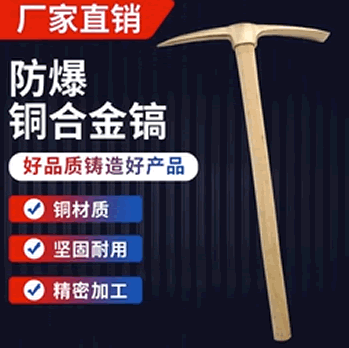 防爆铜合金镐