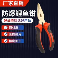 防爆鲤鱼钳铍青铜铝青铜