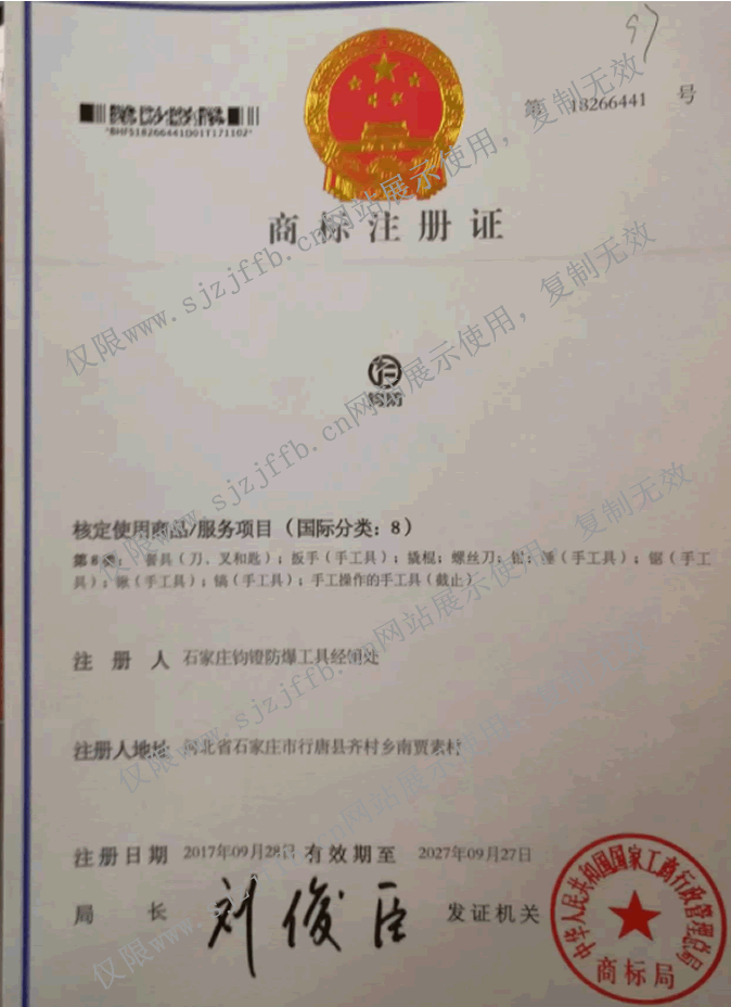 商标注册证