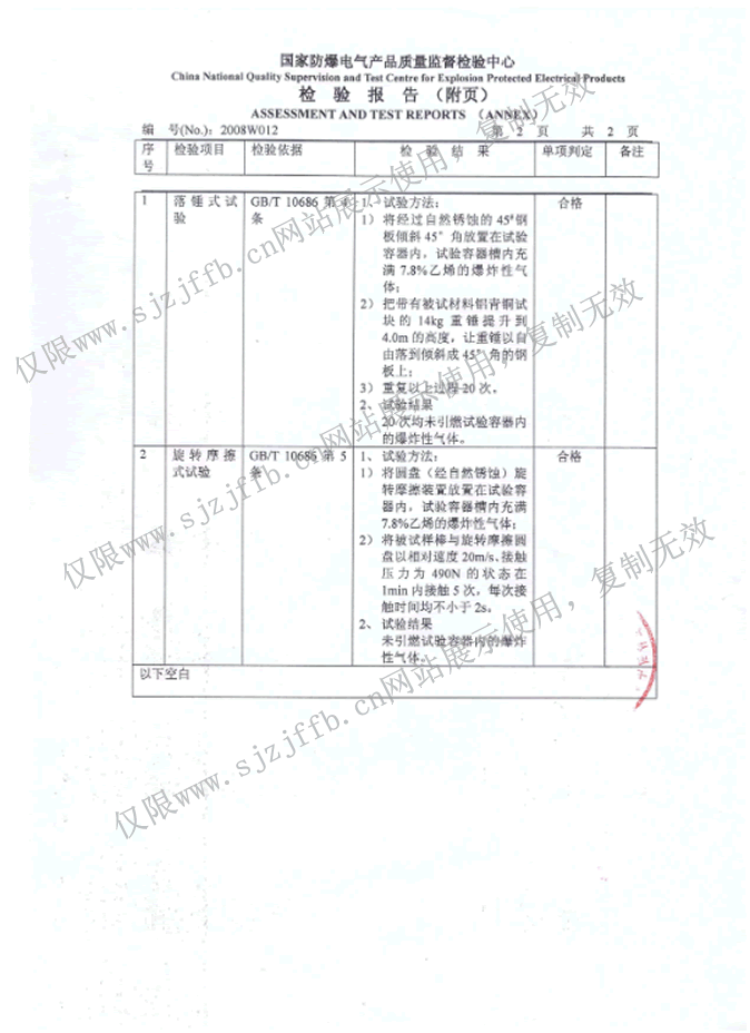 核验报告