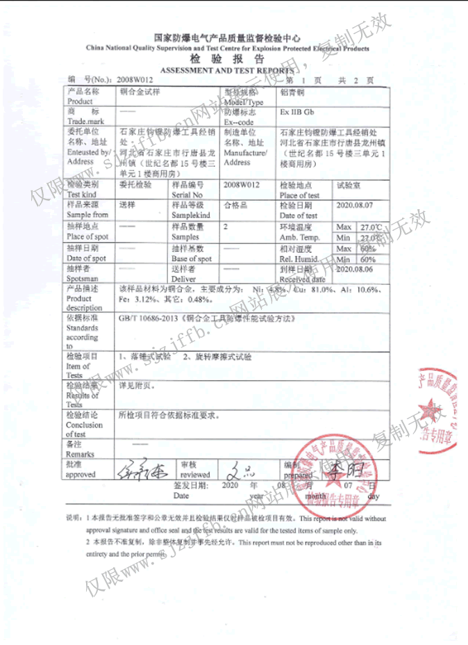 核验报告