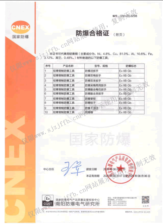 防爆合格证