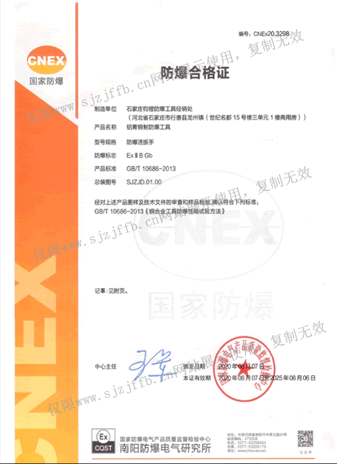 防爆合格证