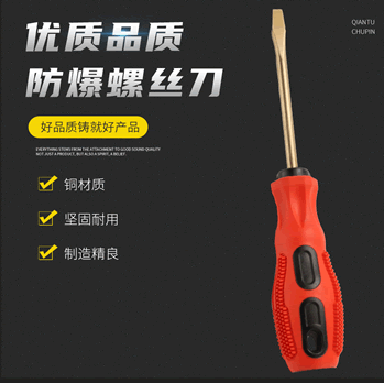 防爆螺丝刀铍青铜